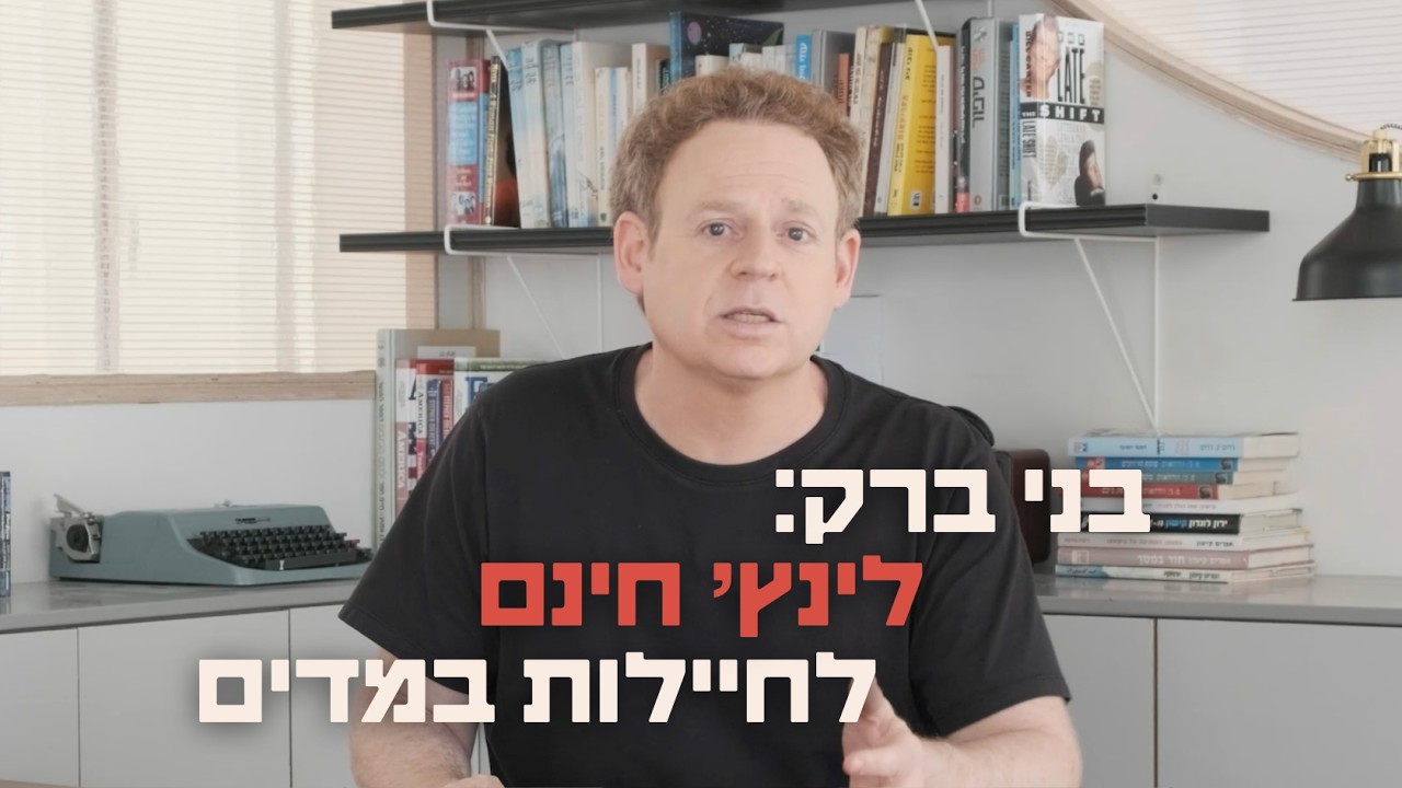 בני ברק: לינץ׳ חינם לחיילות במדים