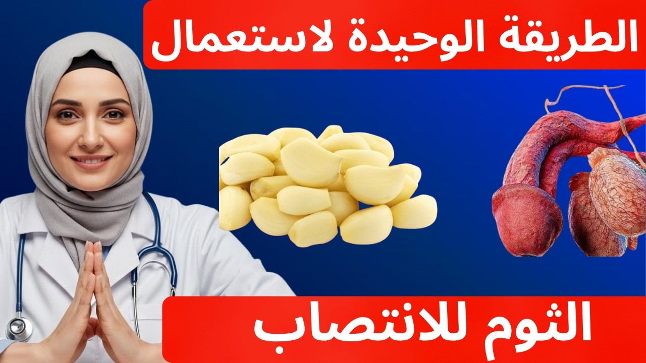 جرب الثوم بهذه الطريقة, وستتفاجئ بقوة ألف حصان!