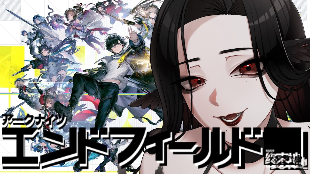 初見さん歓迎🔰シリーズ完全初見！アークナイツの新作を遊んでいく #エンドフィールド #pr #個人vtuber