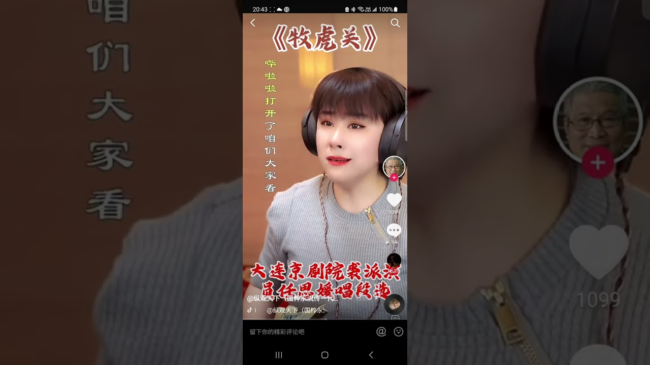 任思媛演唱牧虎關