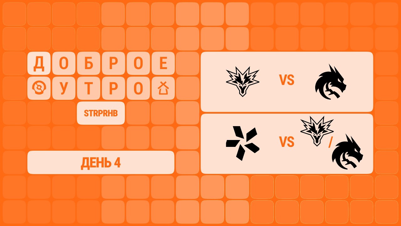 Старпёрхаб | ФИНАЛ TI 2026 | Плей Офф | День 4