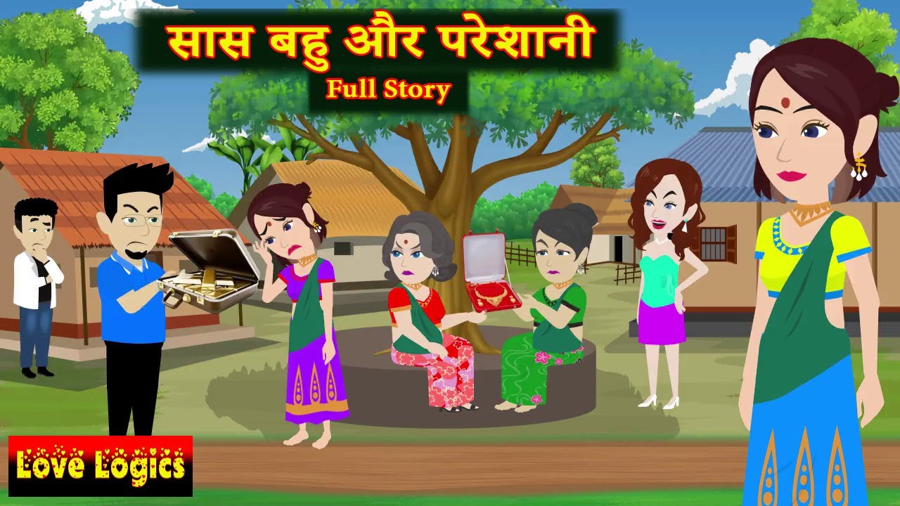 सास बहु और परेशानी   Full Story | Saas bahu aur pareshani | family drama | Saas Bahu | Comedy