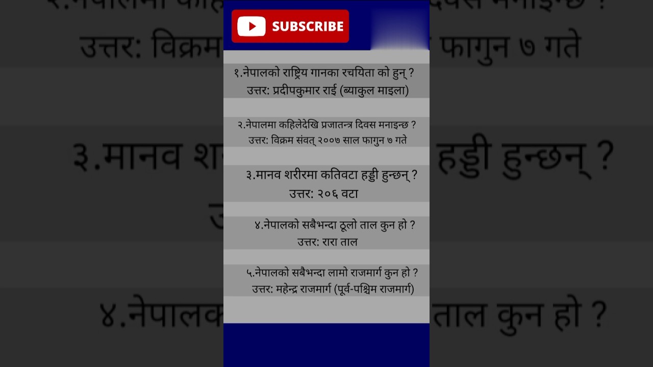 quiz questions in nepali | nepali gk | gk nepal | quiz nepal