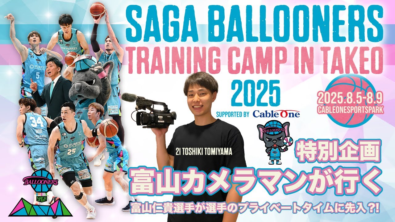 佐賀バルーナーズトレーニングキャンプ in TAKEO 2025