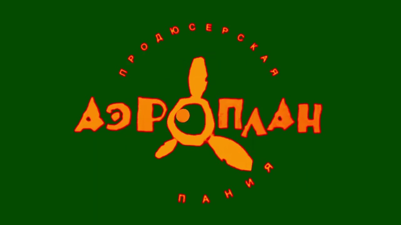 Аэроплан effects (sponsored by pyramid films 1978 effects)