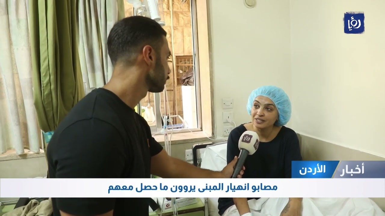 مصابو انهيار المبنى يروون ما حصل معهم
