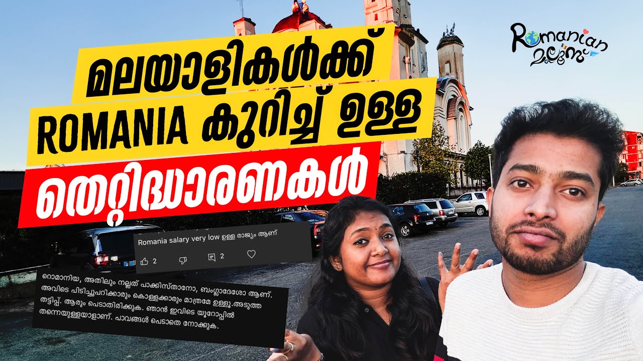 ROMANIA - ഇഷ്ടപ്പെടുവാനും വെറുക്കുവാനും | ROMANIA VLOG | ROMANIA UPDATES