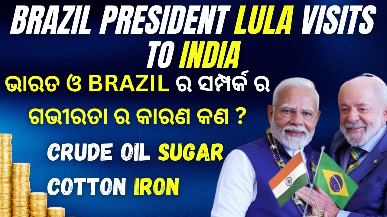 Deepening India Brazil Relations/India ଓ Brazil ସମ୍ପର୍କ କୁ ଗଭୀର କରିବା/Brazil President Visits India