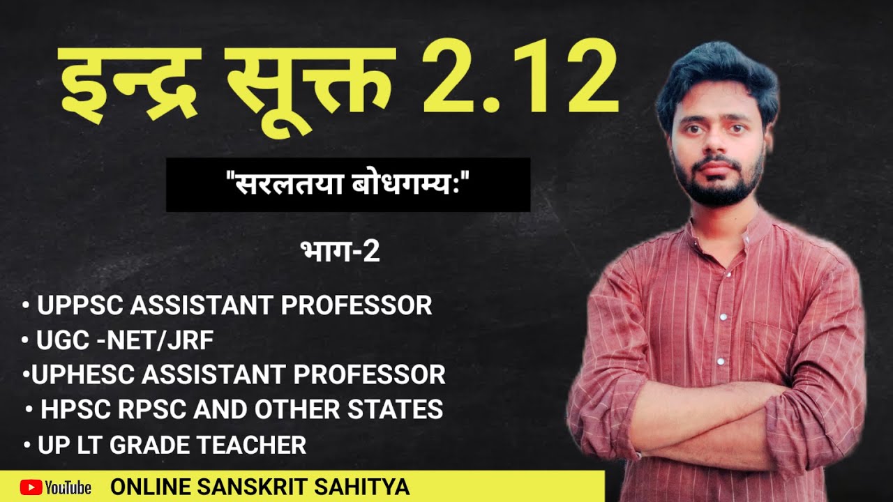 इन्द्र सूक्त|भाग-2|indra suukta|part-1 वैदिक सूक|by aqiv saifi|आकिब सैफी|यथार्थ दर्पण|yatharthdarpan