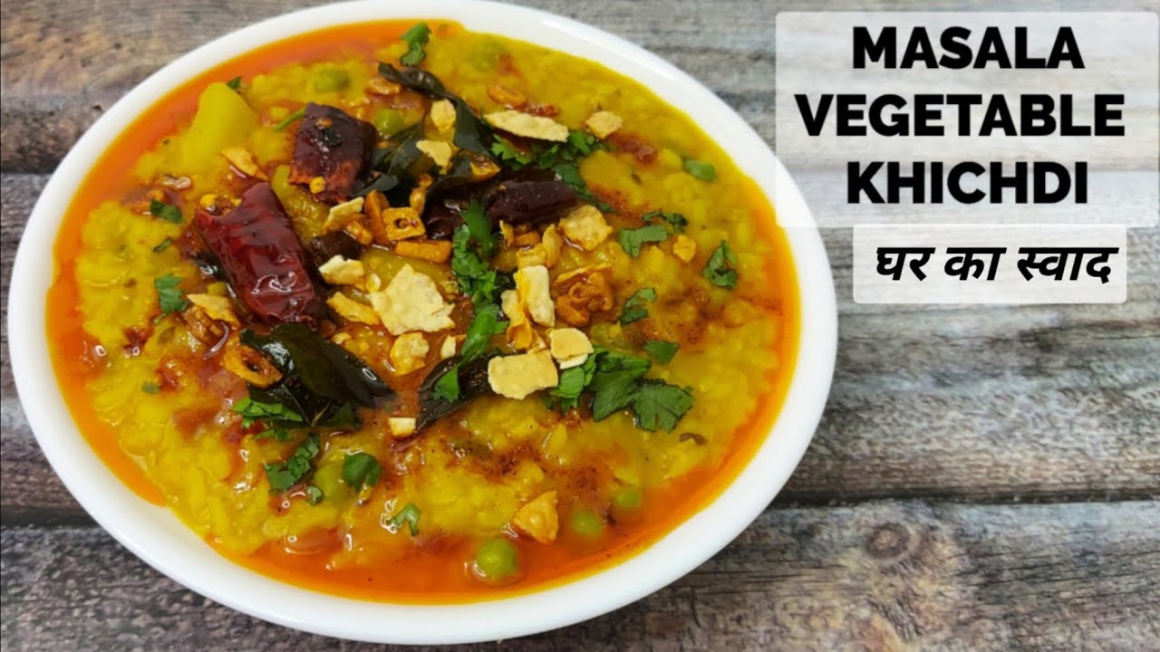 मसाला खिचड़ी सब्जियों वाली घर जैसी | Masala Vegetable Khichdi Home Style recipe | Lunch/kids tiffin