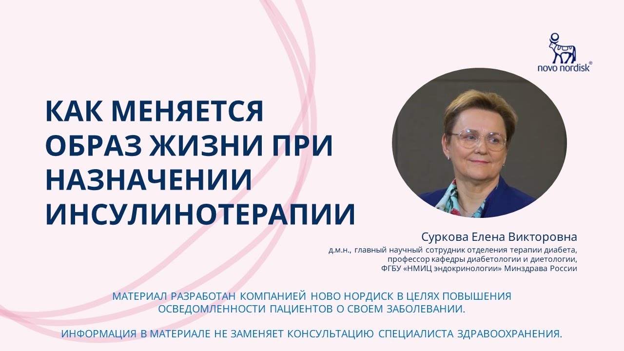 Как меняется образ жизни при назначении инсулинотерапии