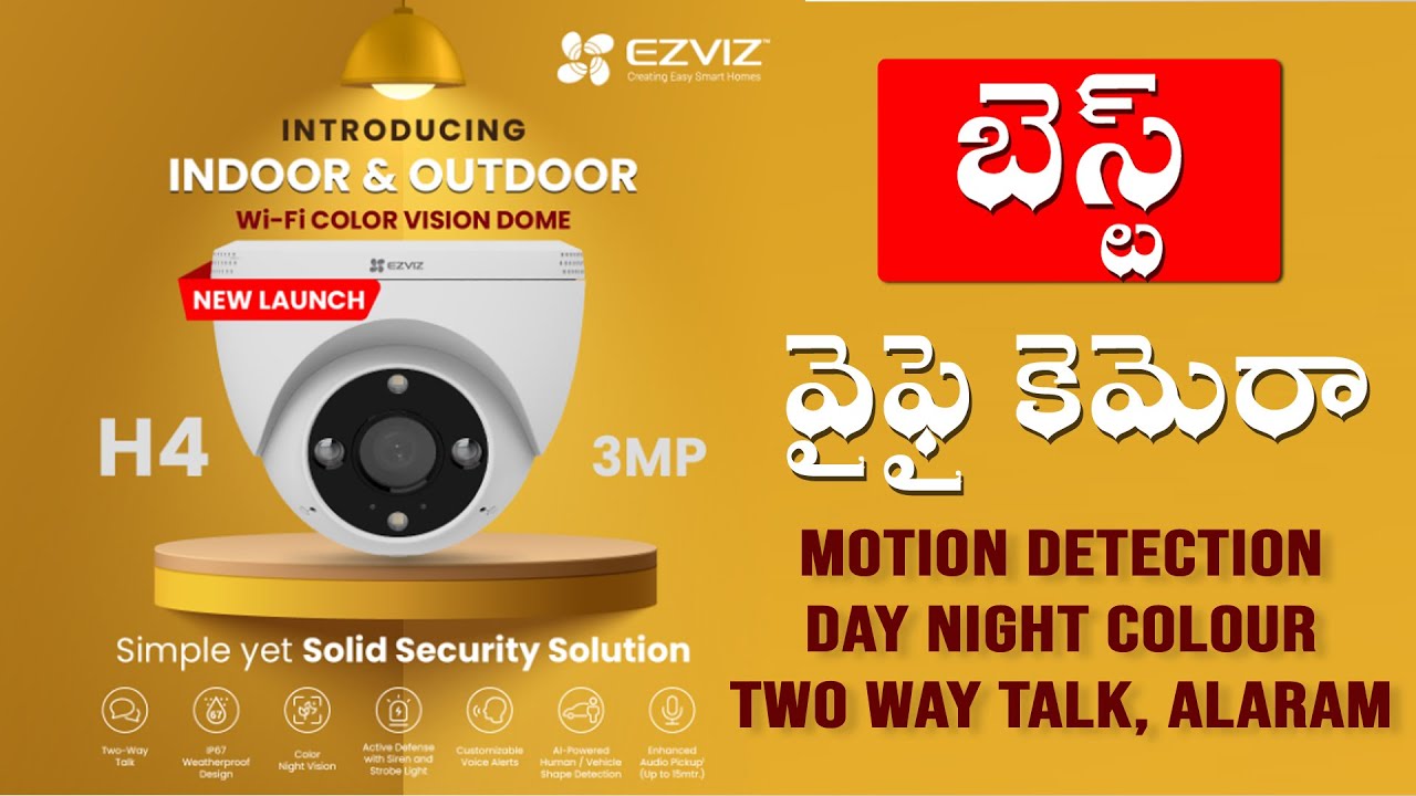 మీ ఇంటికి బెస్ట్ సిసిటివి కెమెరా.  Best CCTV Camera for Home - Ezviz H4 - CCTV Vijayawada