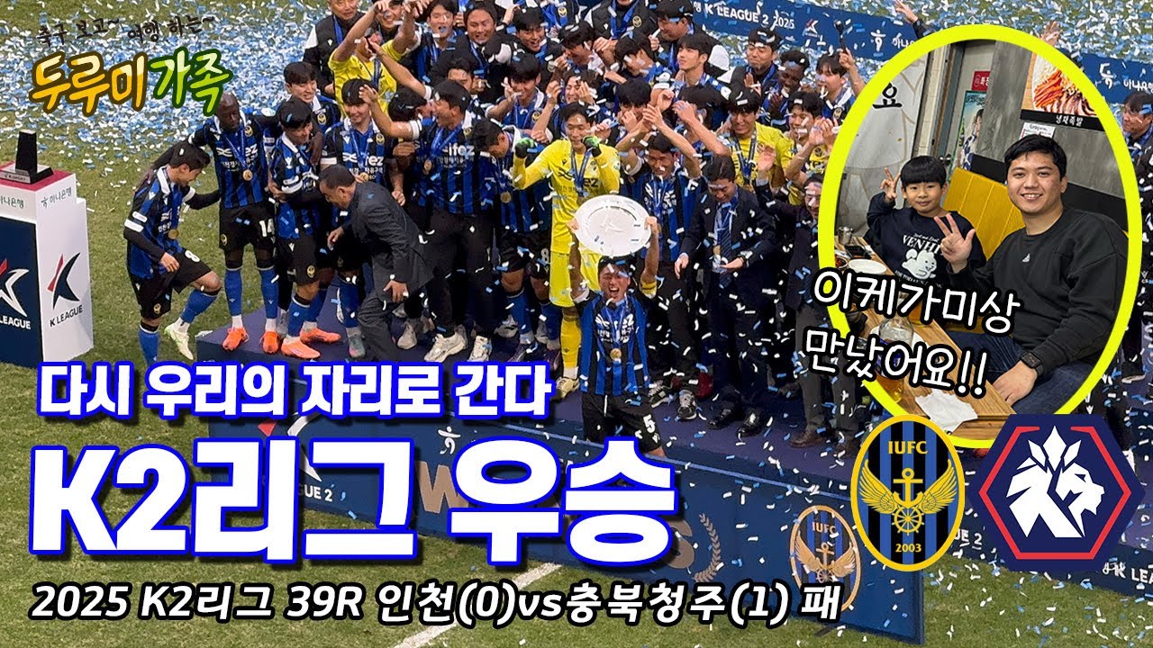 노를 저어 1부로 가자 | K2리그 우승 | 승격 | 요코하마 마리노스 팬 이케아미상