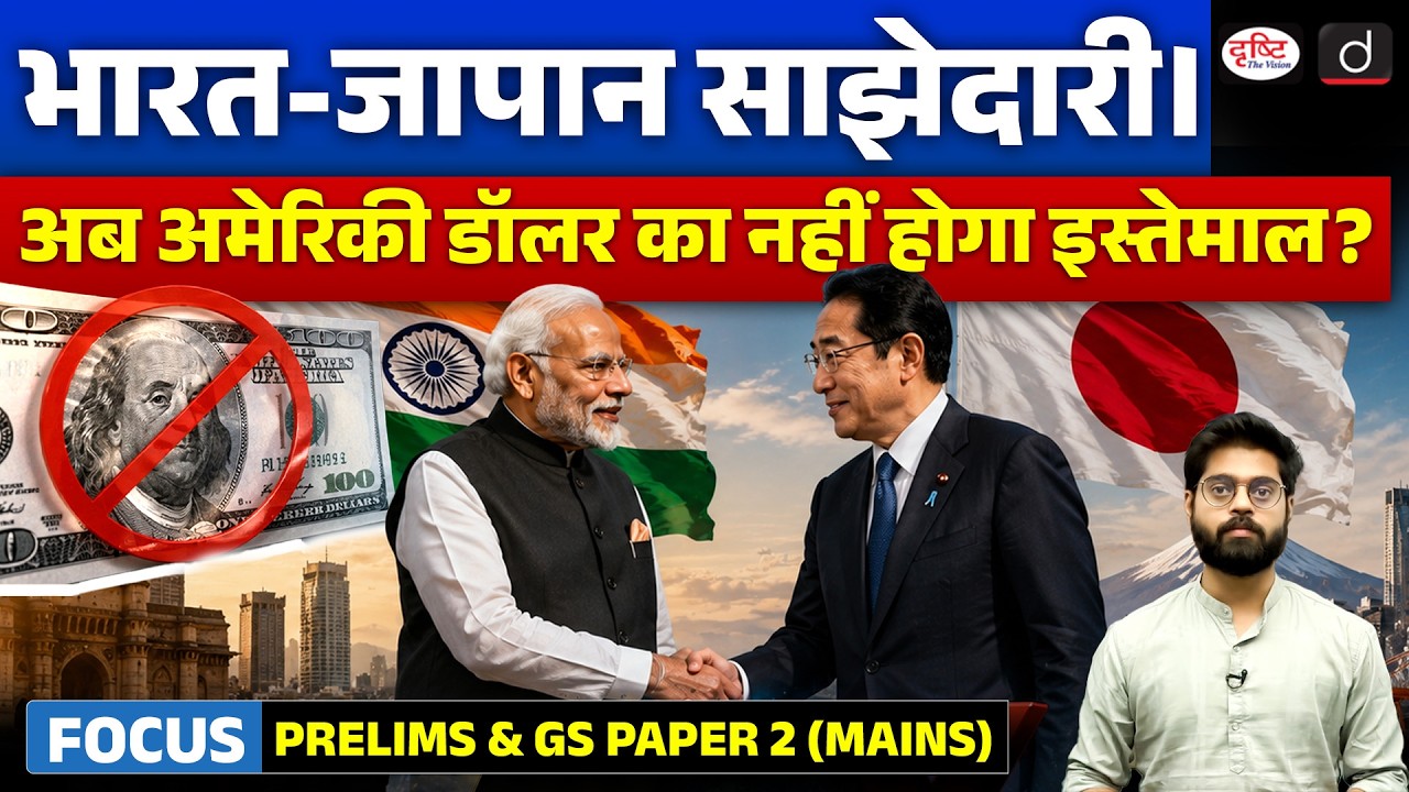 Why Are India & Japan Joining Forces Now? | Current Affairs | Drishti IAS