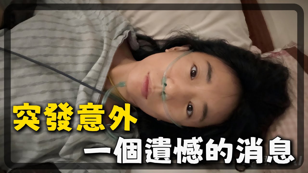 調整好心情，和大家聊聊最近發生的事情，一個遺憾的消息......😭｜CC在台灣有個家｜