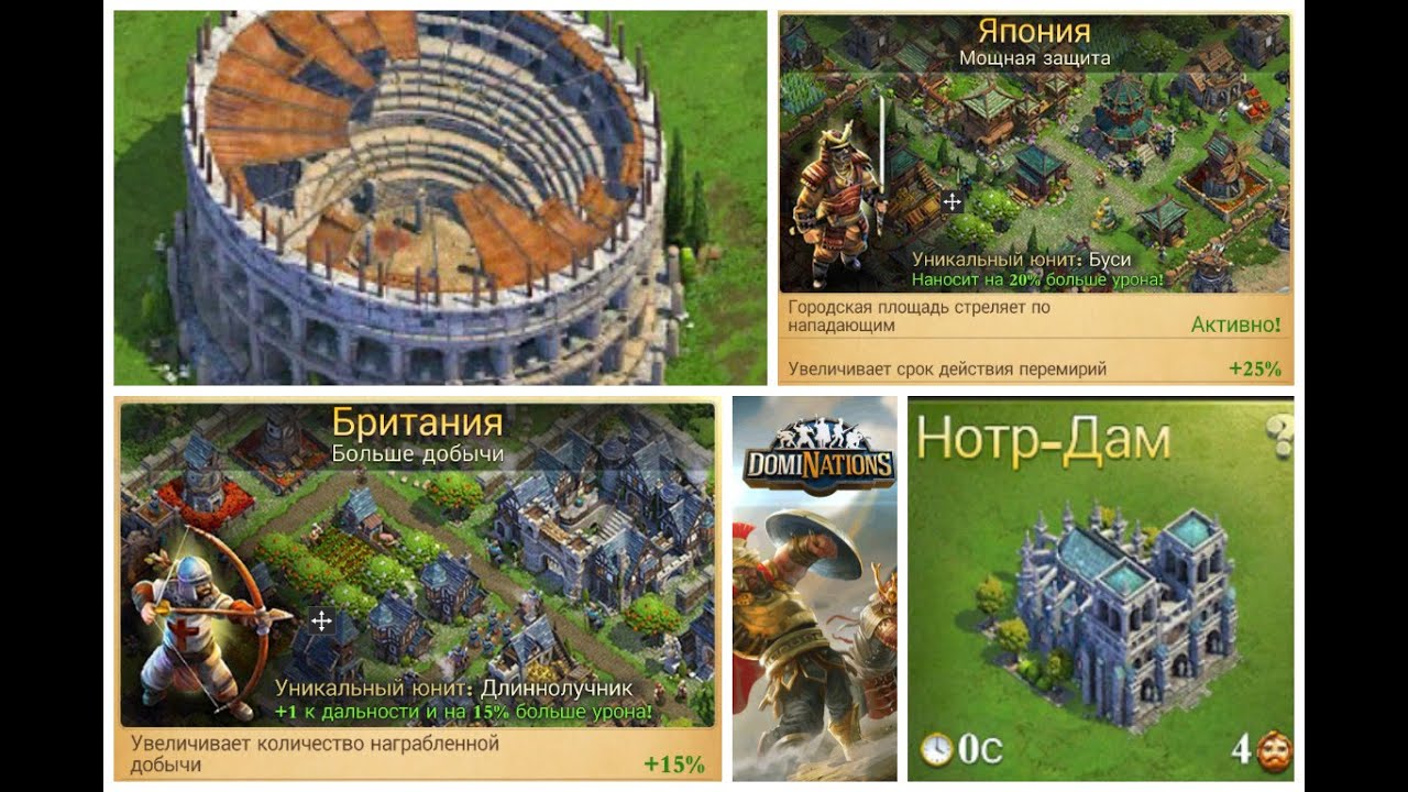 Меняю Японию на Британию, также смена чудес, обзор DomiNations  Tarasella's Battle