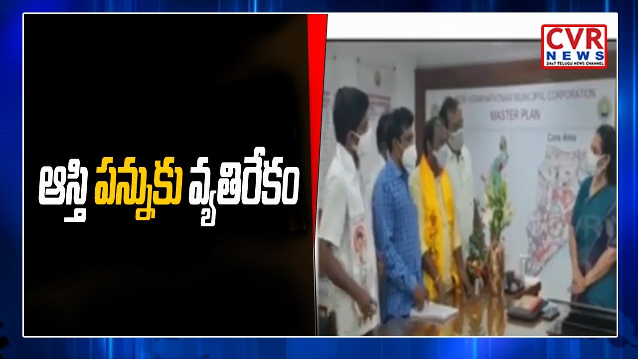 Vishaka Corporators Protest On Property Tax in GVMC Office | CVR News