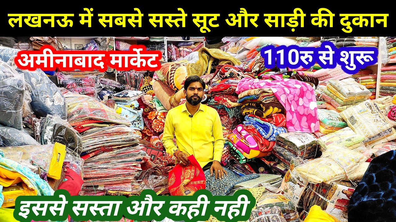 गणेशगंज कपड़ा मंडी | cheapest ladies suit & saree Aminabad Market in Lucknow |Aminabad Bazar Lucknow