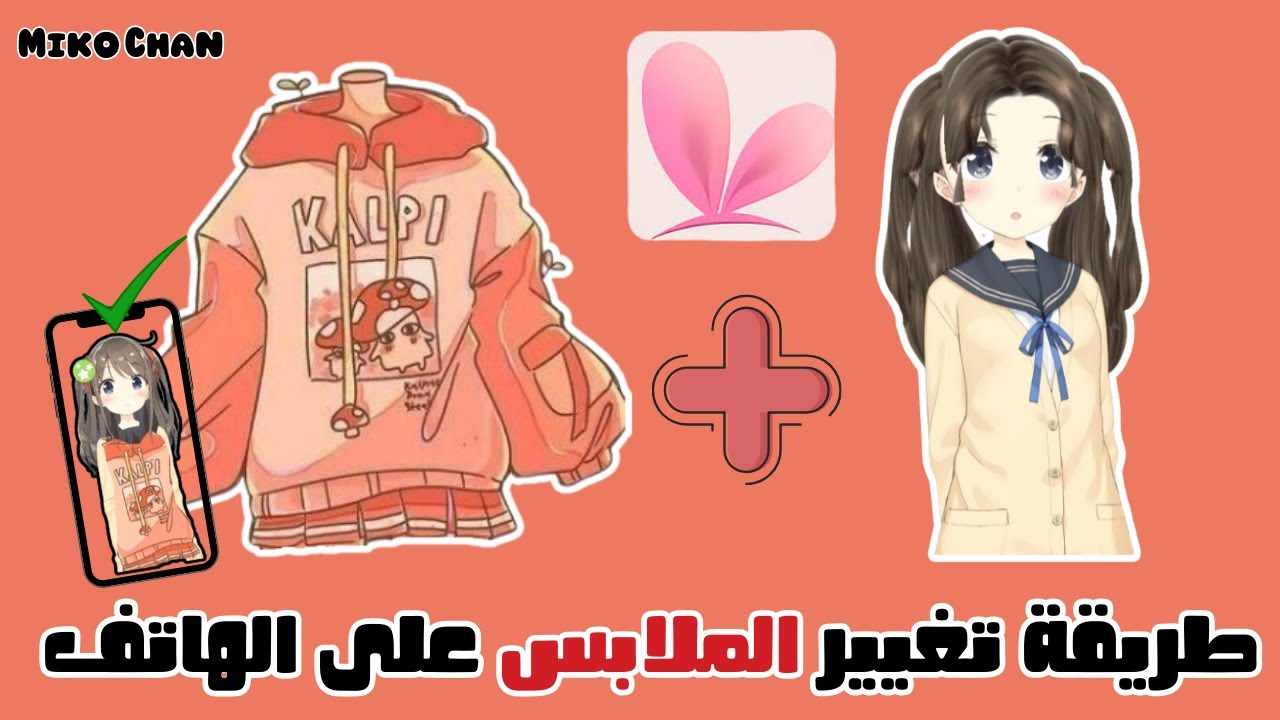 تغيير اجزاء شخصية الفيتيوب على الموبايل vtube studio - تغيير الملابس