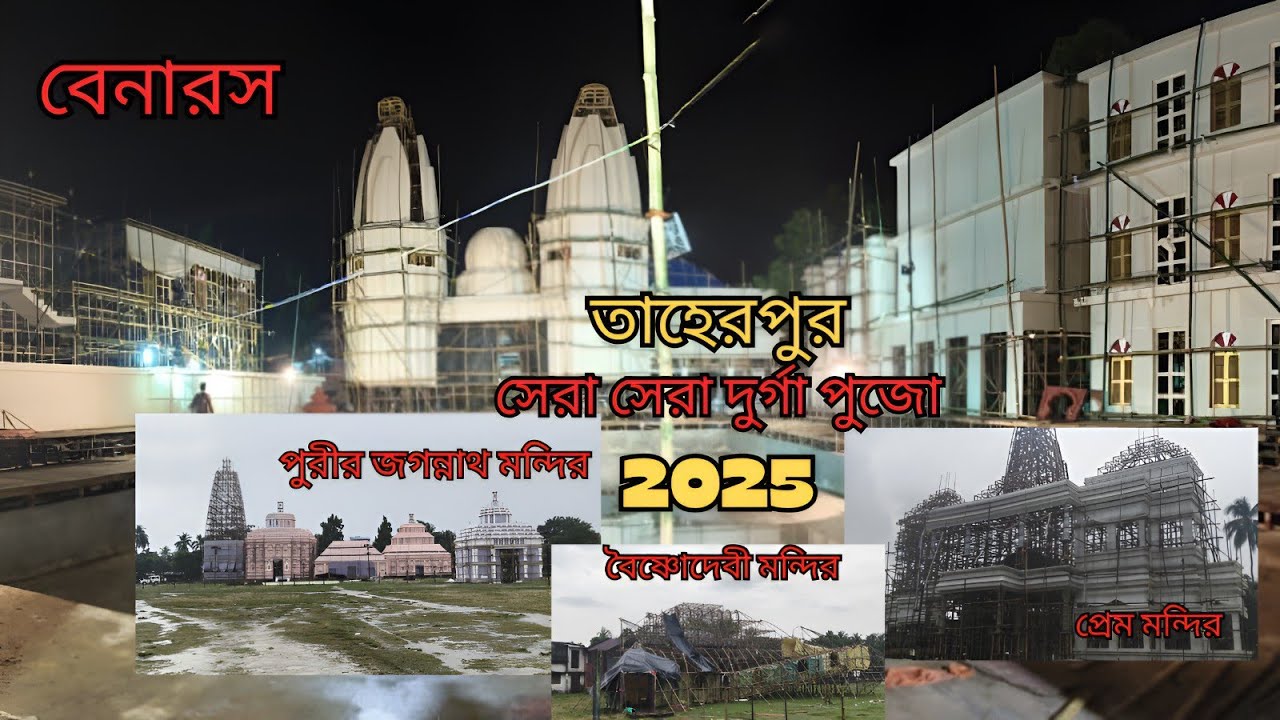 পায়ে হেঁটে তাহেরপুর পরিক্রমাII Taherpur Durga Puja 2025parikrama