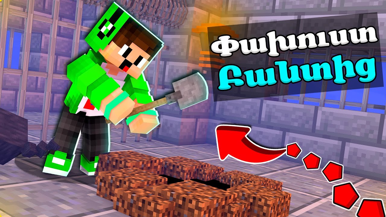 Փախուստ մի դժվար Քարտեզից Մաինկրաֆտում! Minecraft Hayeren