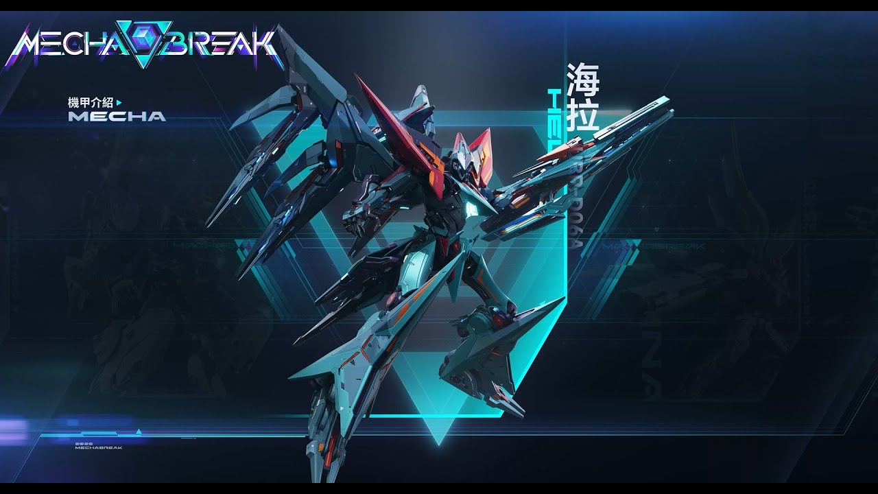 Mecha BREAK - 海拉 機甲介紹