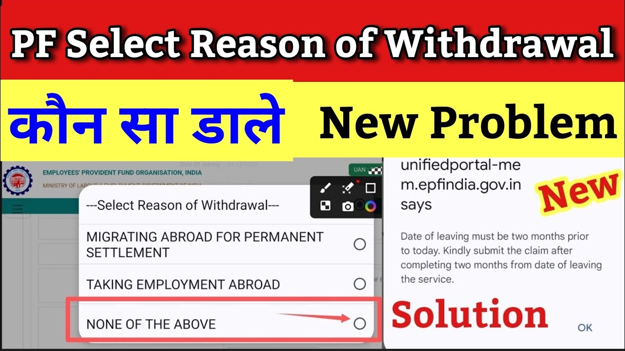 PF Form 19 & 10C New Option Confusion Clear | pf withdrawal new option reason of withdrawal