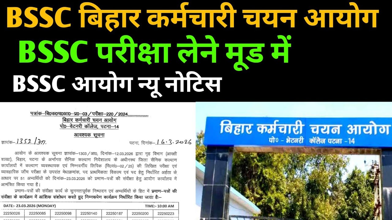 BSSC न्यू नोटिस 🔴 आयोग परीक्षा लेने तैयारी शुरू 🎯 टेंडर नोटिस जल्द ✅BSSC NEWS TODAY UPDATE 