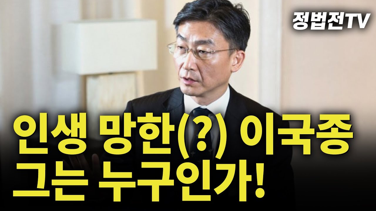 인생 망한(?) 이국종, 그는 누구인가!