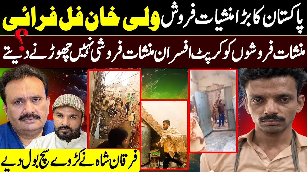 Wali Khan Full Fry CCD Police Case || Furqan Shah Reported Wali Khan Case || Shaan Pakistan
