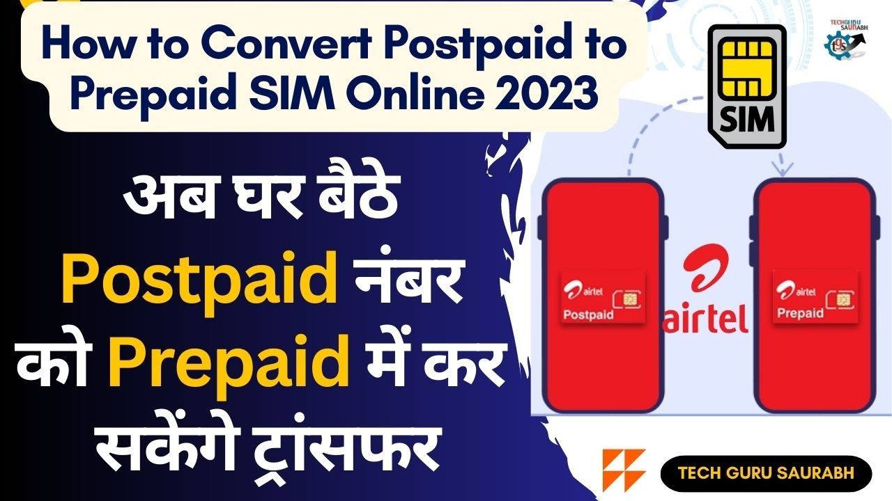 Postpaid Sim Ko Prepaid Kaise Kare || अब घर बैठे पोस्टपेड नंबर को प्रीपेड में कर सकेंगे ट्रांसफर