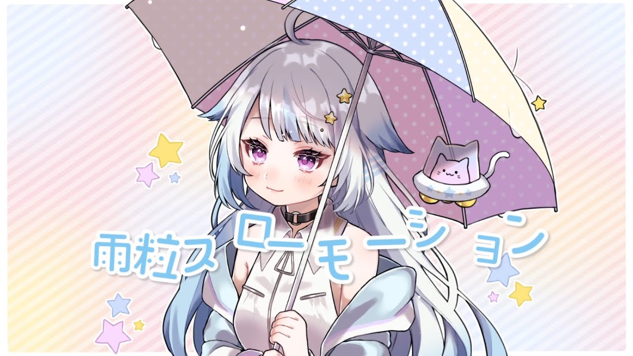 【オリジナル曲】雨粒スローモーション/yuru【Vtuber/Vsinger】