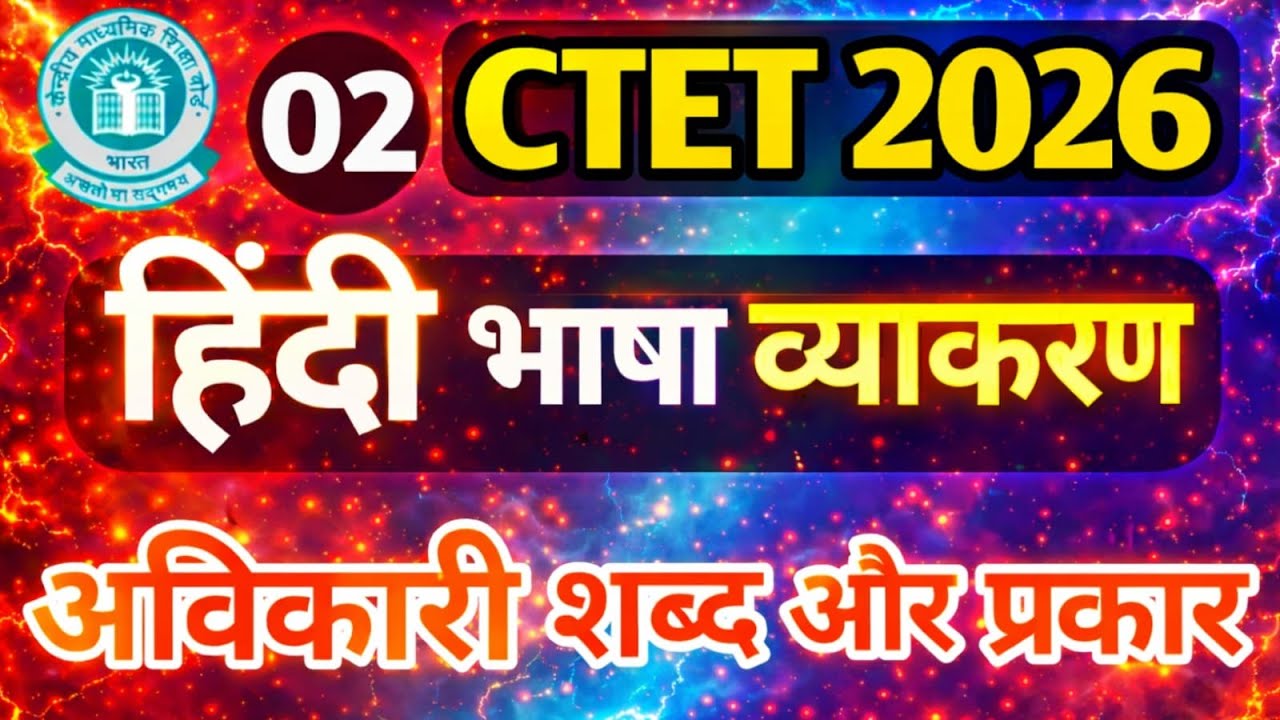 CTET HINDI GRAMMER |अविकारी शब्द और प्रकार| CTET PEDAGOGY | RISING TEACHER