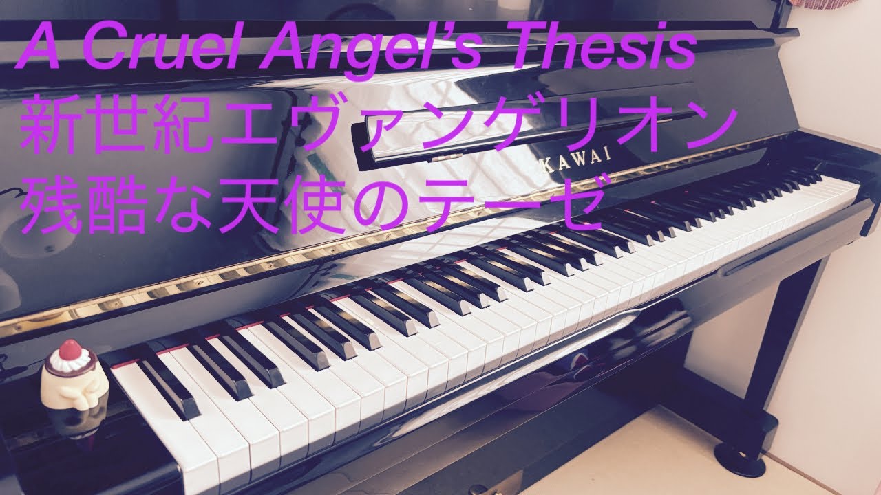 「残酷な天使のテーゼ」新世紀エヴァンゲリオン “A Cruel Angel’s Thesis” Neon Genesis Evangelion 