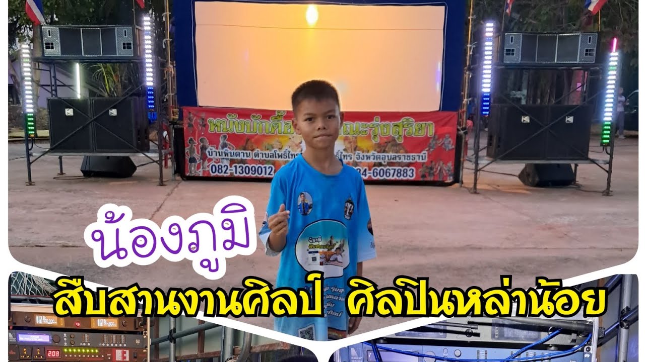 หนังบักตื้อซิ่งอีสาน หนังบักตื้อซิ่งรุ่งสุริยา