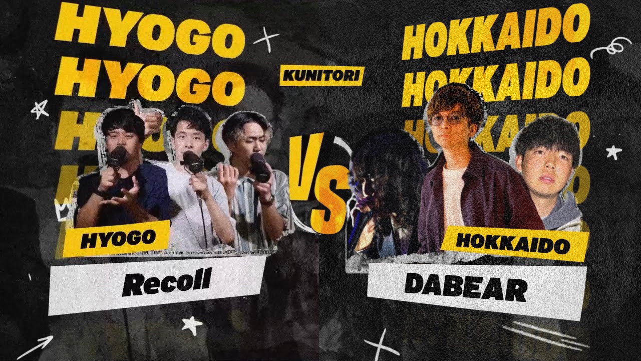 Recoll vs DABEAR | KUNITORI vol.4 | Final - Crew Battle & Judge