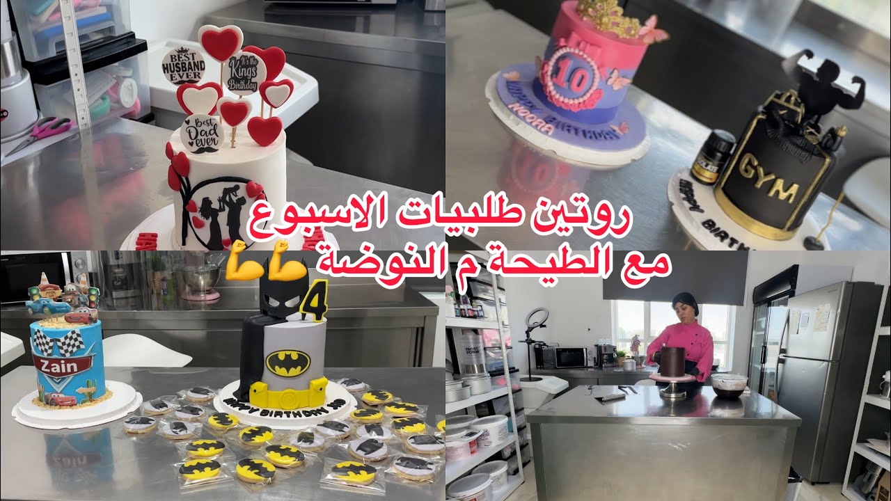روتين مشارجي لطلبيات الاسبوع مع الطيحة مع النوضة نضت جمعت الوقفة و شمرت 💪💪💪
