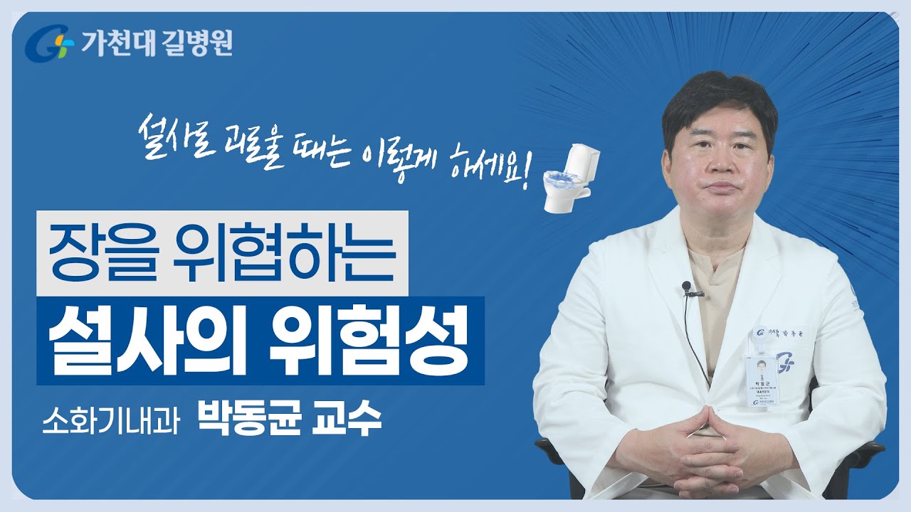 설사의 치료 | 설사할 때 주의사항!