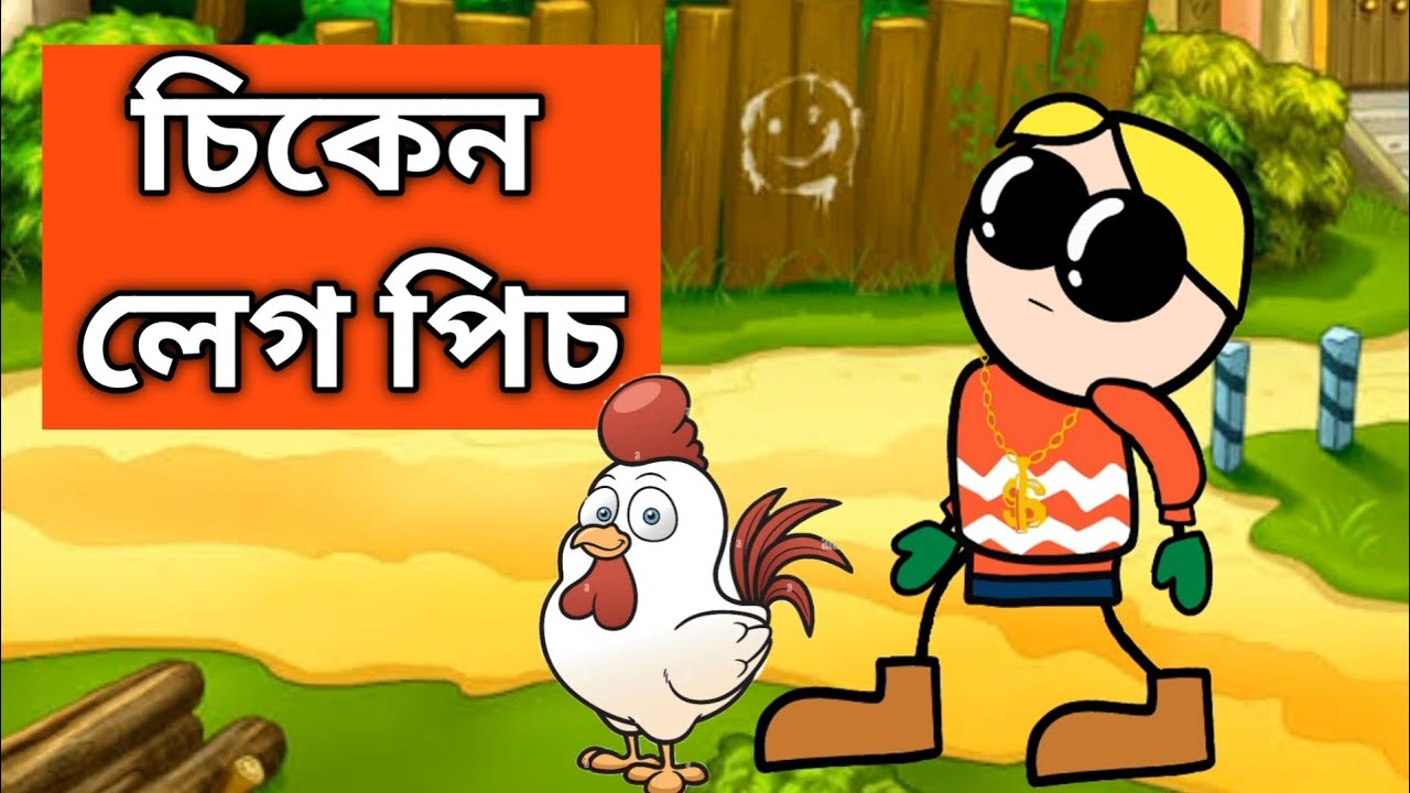 চিকেন&zwnj; লেগ পিচ🍗🤣💥|| bhondu party || assamese comedy video
