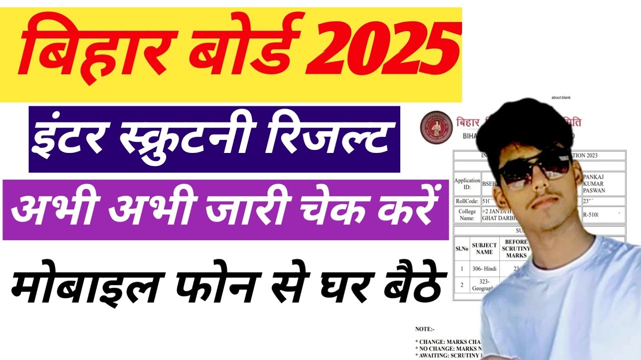 Bihar Inter Scrutiny Result 2025 Kaise Dekhe | Mobile Phone Se Kaise Check 2025