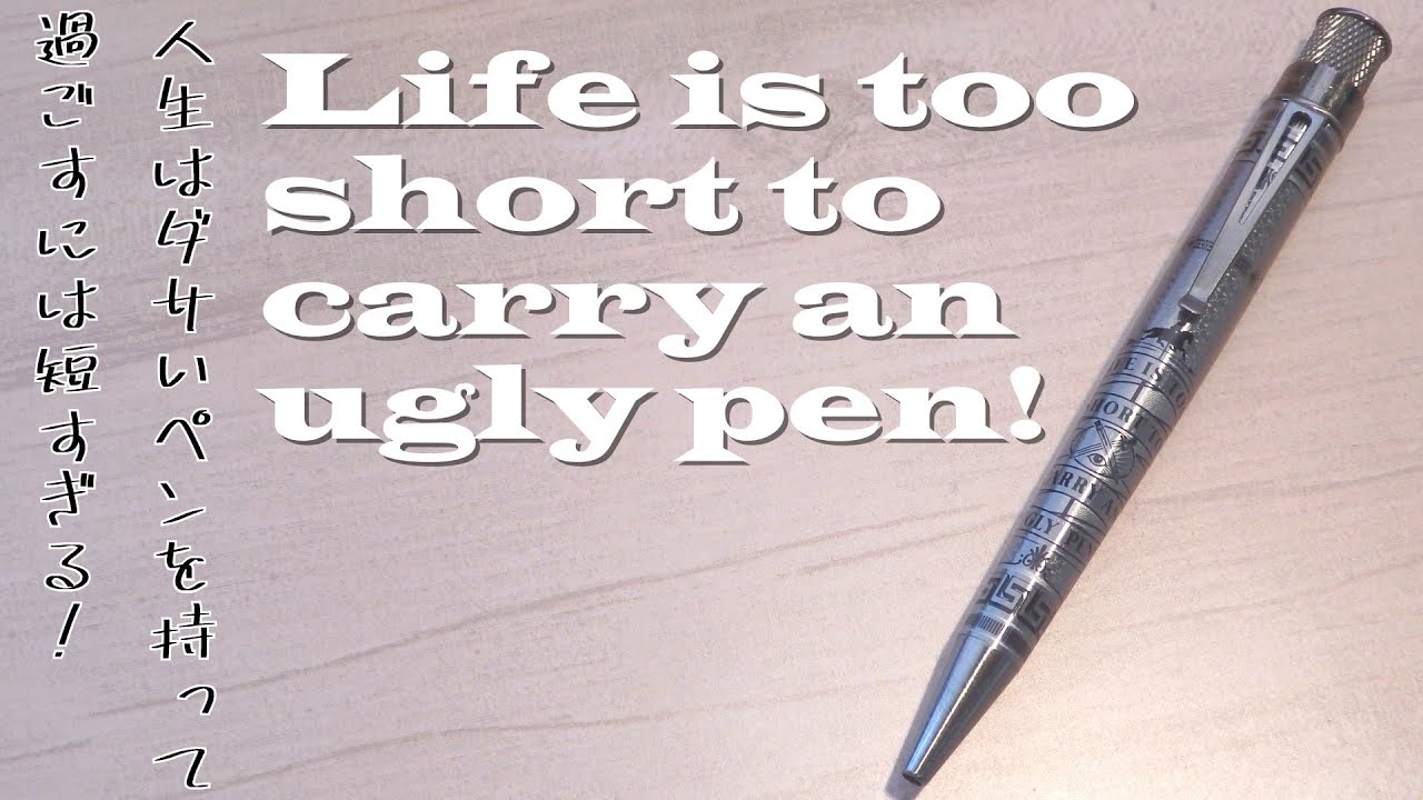 【レトロ51】世界に1951本しかないボールペン【The Herald】「LIFE IS TOO SHORT TO CARRY AN UGLY PEN !」