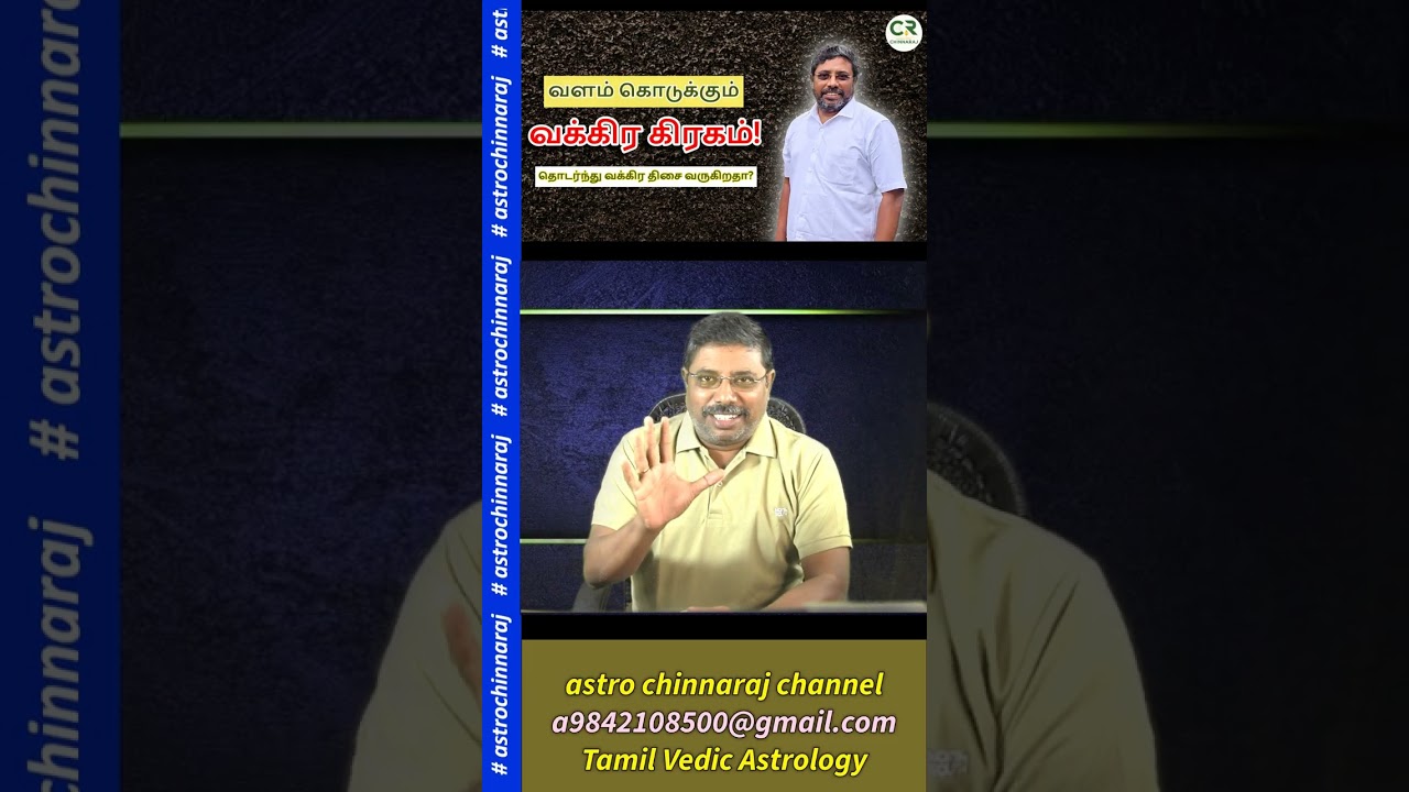 வக்கிர கிரகம் என்ன செய்யும்