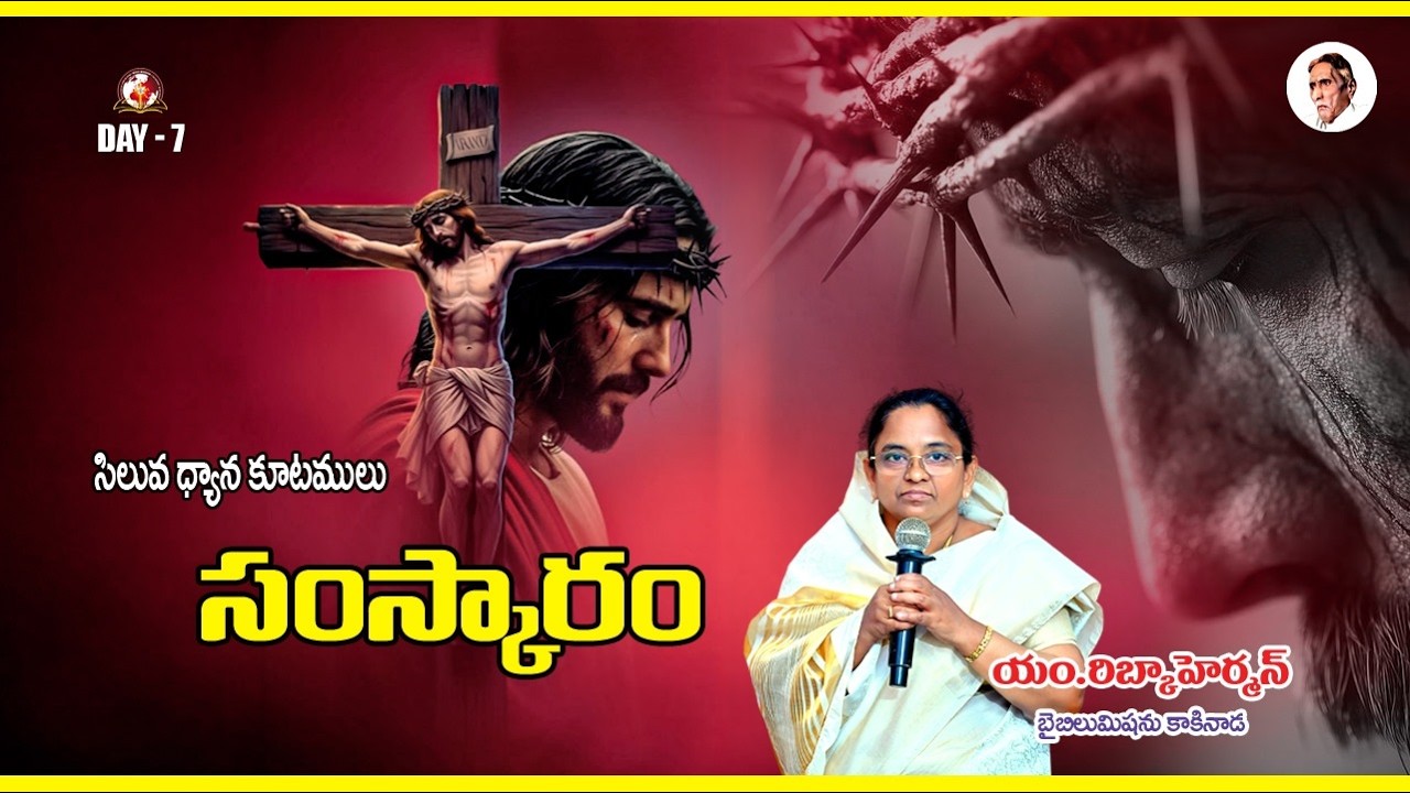 || 7వ రోజు  || సిలువధ్యానాలు40రోజులు 2026 Rev.M.Subhakar #biblemission #Lentdays #christian #AP