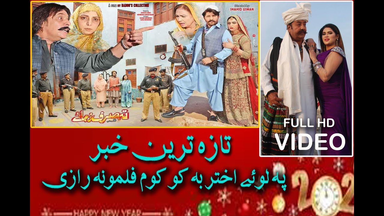 PA LEWE AKHTAR BA KOM KOM FILMOONA RAZY