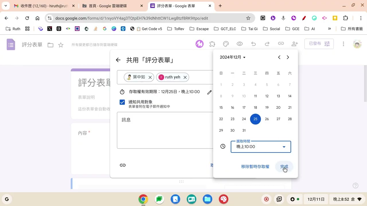 Google表單新介面上線！(5) 指定特定作答者的表單還可以限定作答期限喔！