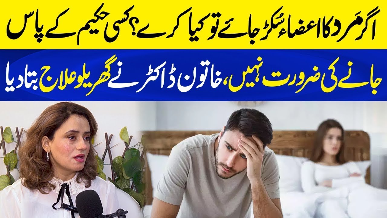 Mardana Bimari ka sab say Asaan Elaj Kya hay? | Neo Podcast