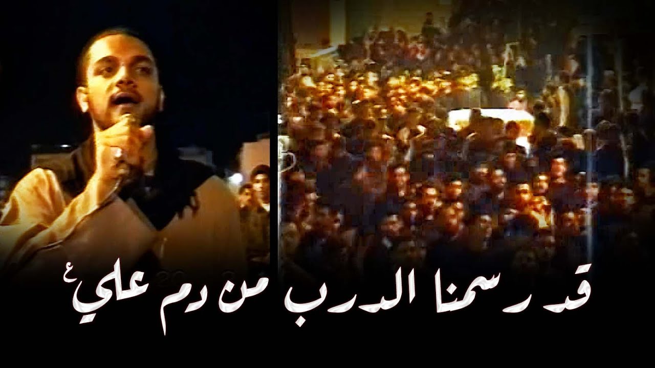 قد رسمنا الدرب من دم علي | شيخ حسين الأكرف - ليلة 21 رمضان 1415هـ  1995م - موكب بن سلوم