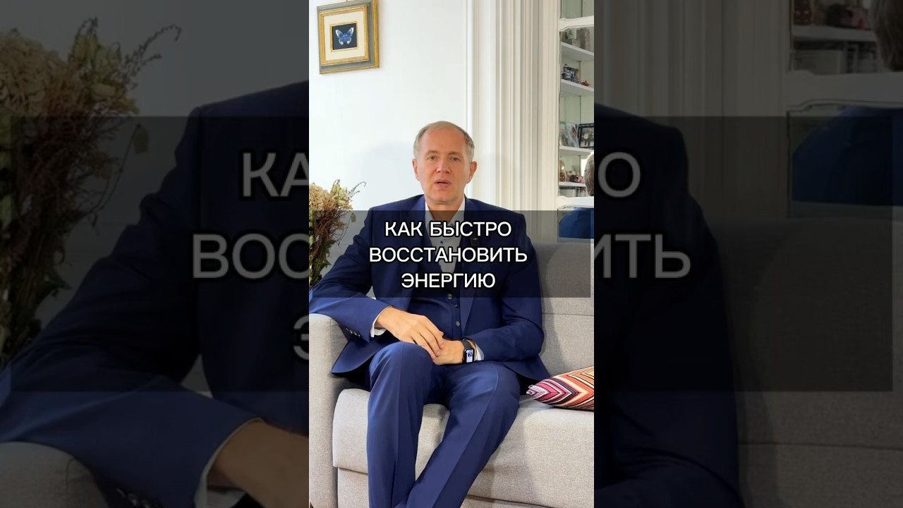 Как БЫСТРО восстановить энергию: простая практика 🌟