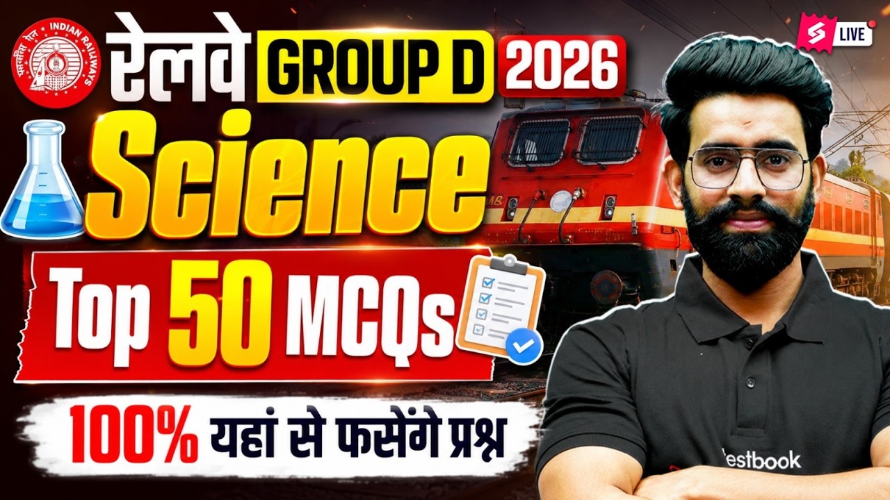 RRB Group D Science Classes 2026 | Group D Practice Set 2026 | RRB Science Group D 2026 | Lalit Sir