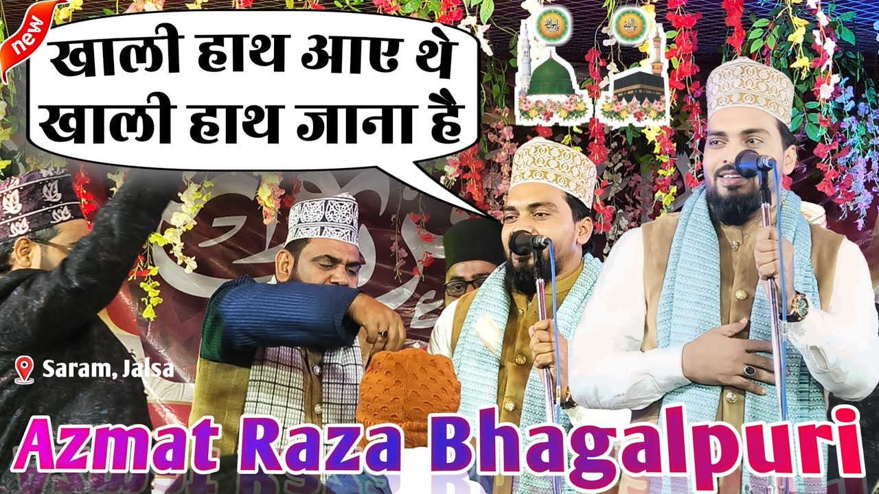 मतलबी ये दुनिया है | मौत का कलाम | Azmat Raza Bhagalpuri